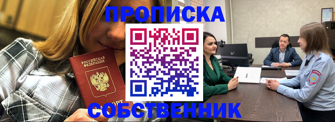 временная регистрация собственник в Сарапуле